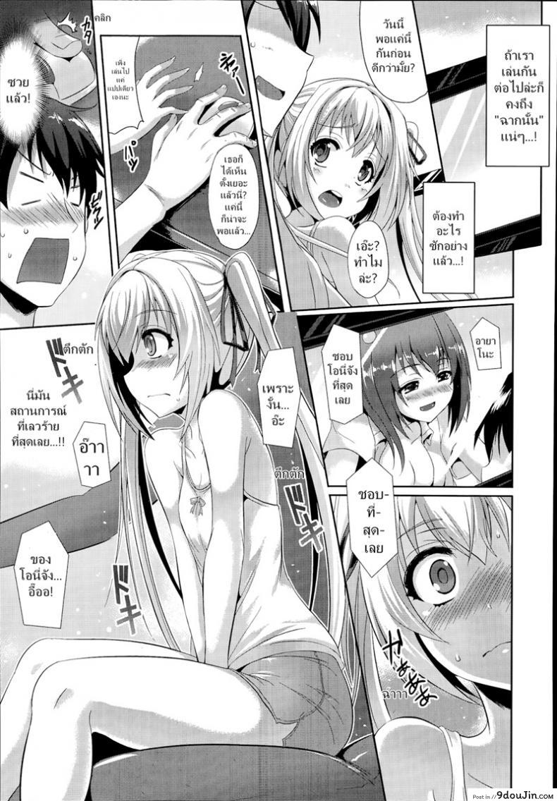 อ่านโดจิน เลียนแบบเกม [Nekoi Hikaru] An Unspeakable Secret แปลไทย หน้าที่ 5