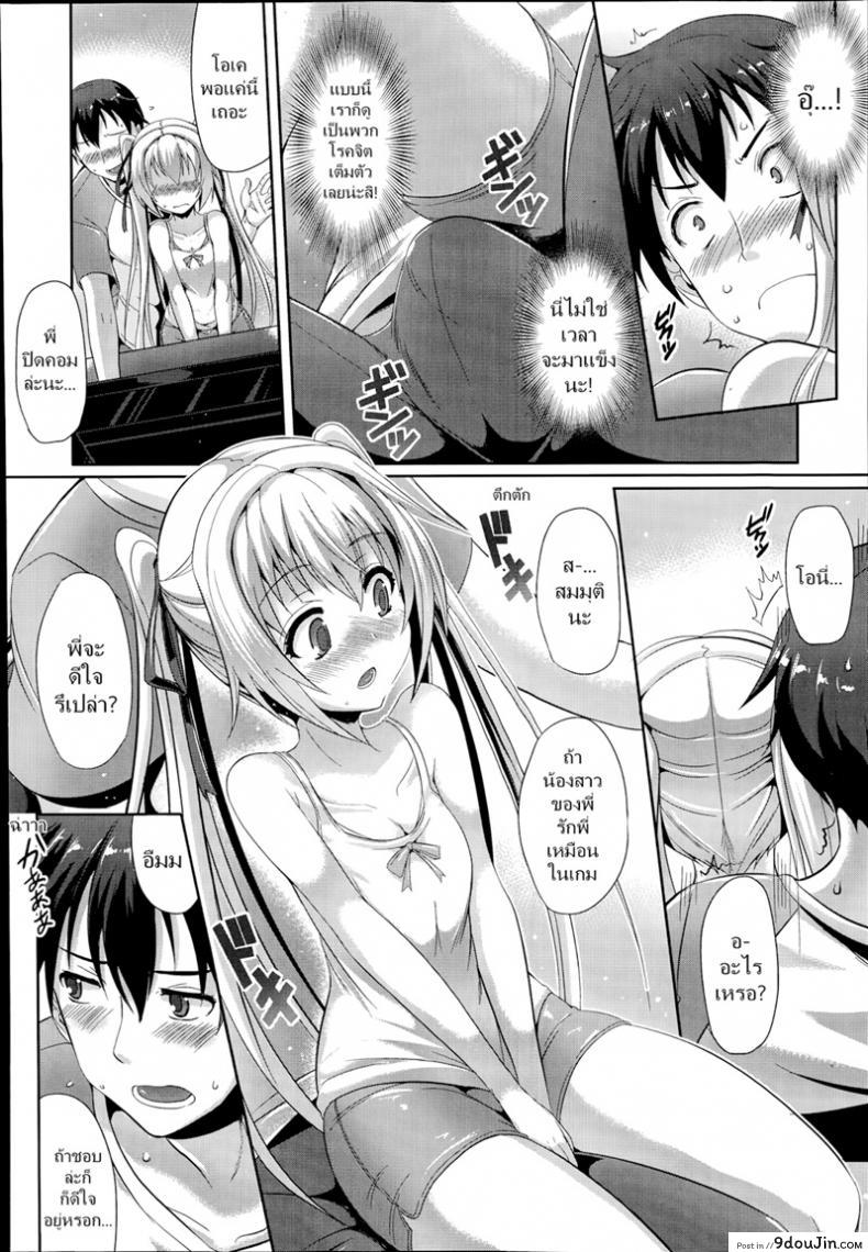 อ่านโดจิน เลียนแบบเกม [Nekoi Hikaru] An Unspeakable Secret แปลไทย หน้าที่ 6