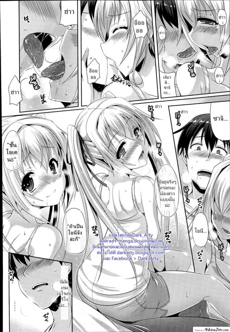 อ่านโดจิน เลียนแบบเกม [Nekoi Hikaru] An Unspeakable Secret แปลไทย หน้าที่ 8