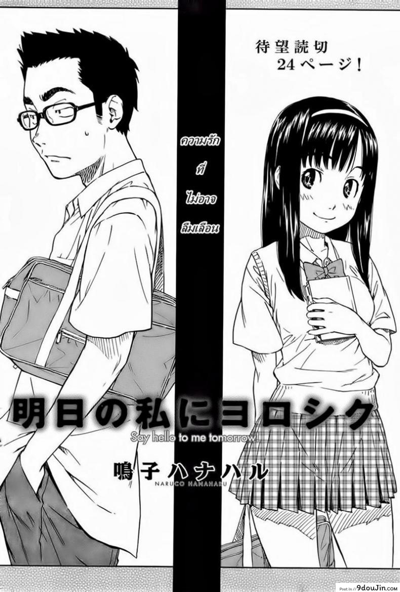 อ่านโดจิน เพื่อนสาวความจำสั้น [Naruko Hanaharu] Say Hello to Me Tomorrow หน้าที่ 2