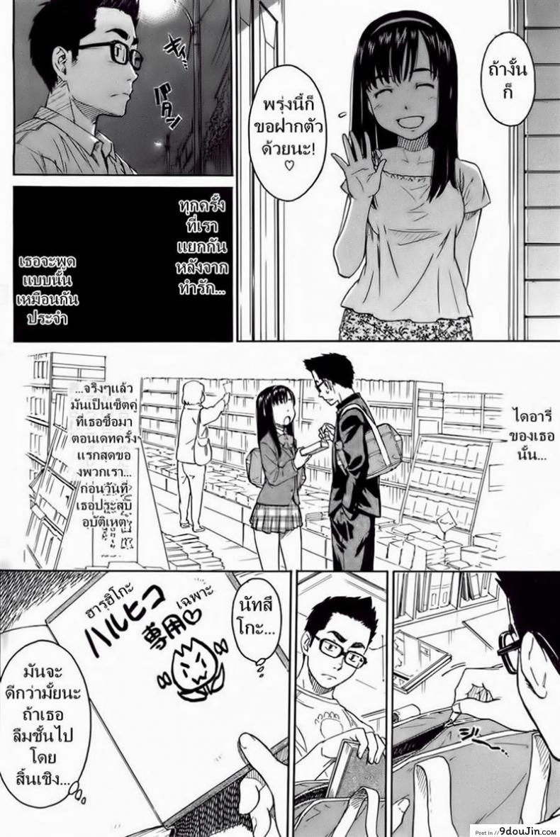 อ่านโดจิน เพื่อนสาวความจำสั้น [Naruko Hanaharu] Say Hello to Me Tomorrow แปลไทย หน้าที่ 16