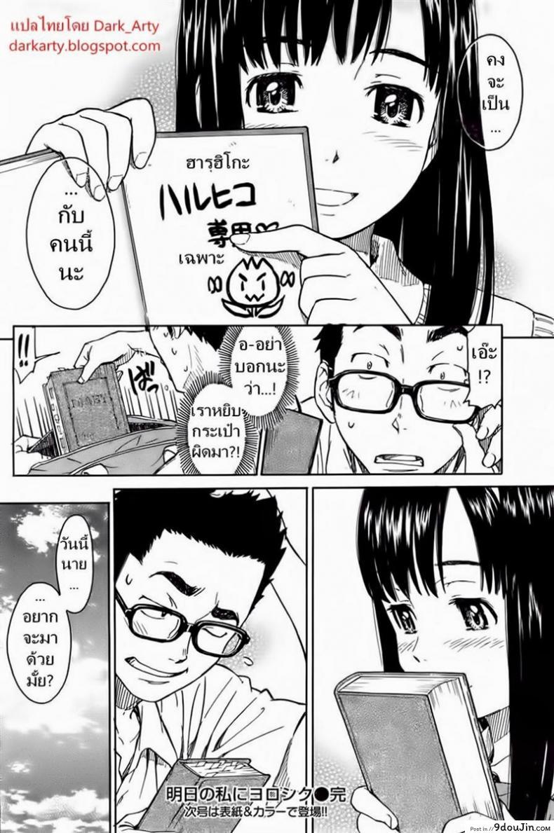 อ่านโดจิน เพื่อนสาวความจำสั้น [Naruko Hanaharu] Say Hello to Me Tomorrow แปลไทย หน้าที่ 24