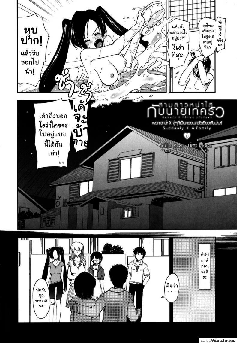 อ่านโดจิน สามสาวหน้าใส กับนายเทครัว [ Mosaic x Three Sisters ] หน้าที่ 5