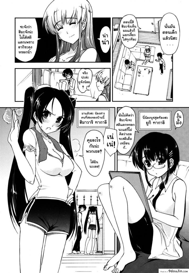 อ่านโดจิน สามสาวหน้าใส กับนายเทครัว [Mosaic x Three Sisters] แปลไทย หน้าที่ 7