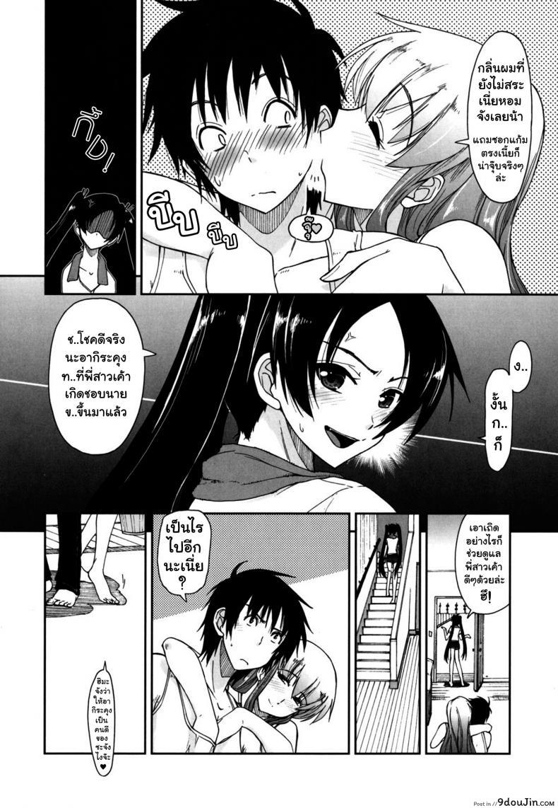 อ่านโดจิน สามสาวหน้าใส กับนายเทครัว [Mosaic x Three Sisters] แปลไทย หน้าที่ 9