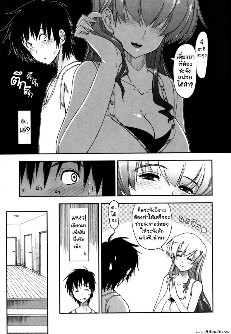 อ่านโดจิน สามสาวหน้าใส กับนายเทครัว [Mosaic x Three Sisters] แปลไทย หน้าที่ 10