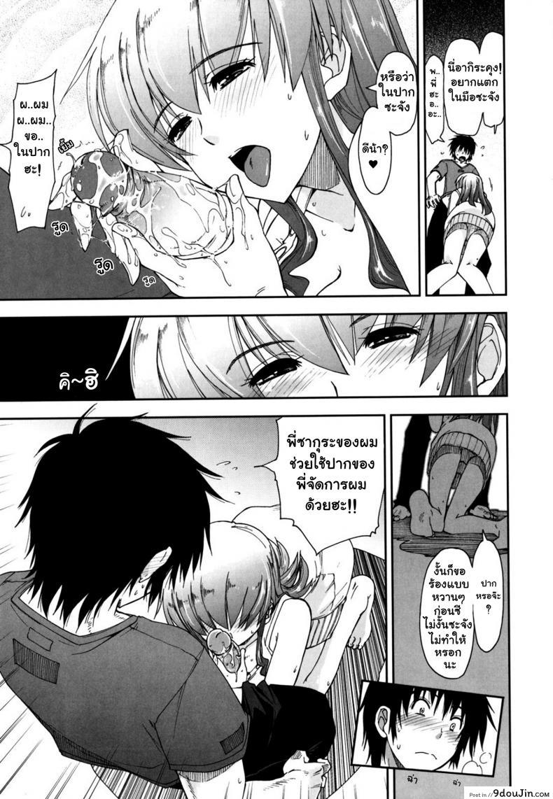 อ่านโดจิน สามสาวหน้าใส กับนายเทครัว [Mosaic x Three Sisters] แปลไทย หน้าที่ 14