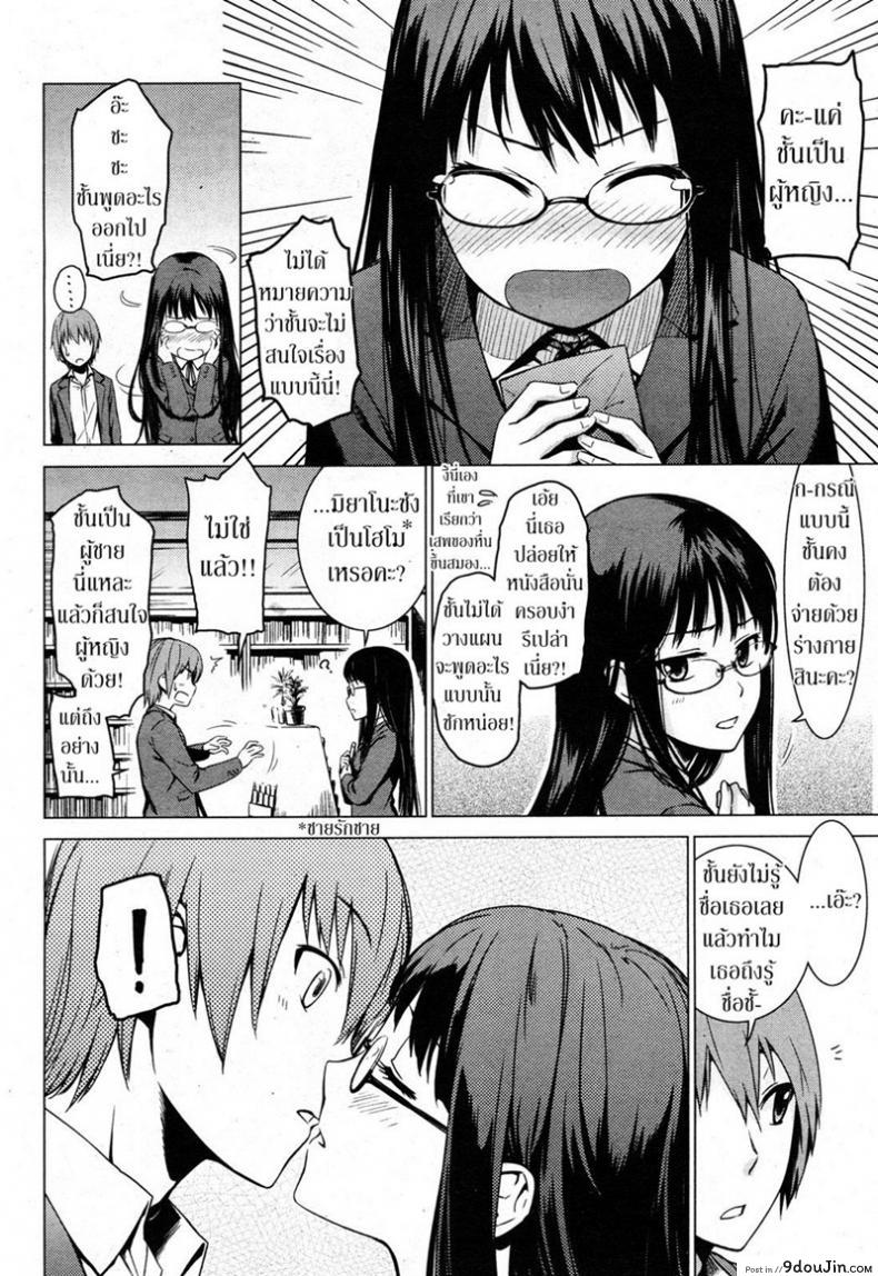 อ่านโดจิน ความรู้จากนิยาย [Misato Nana] The Secret Bookshelf ซับไทย หน้าที่ 4