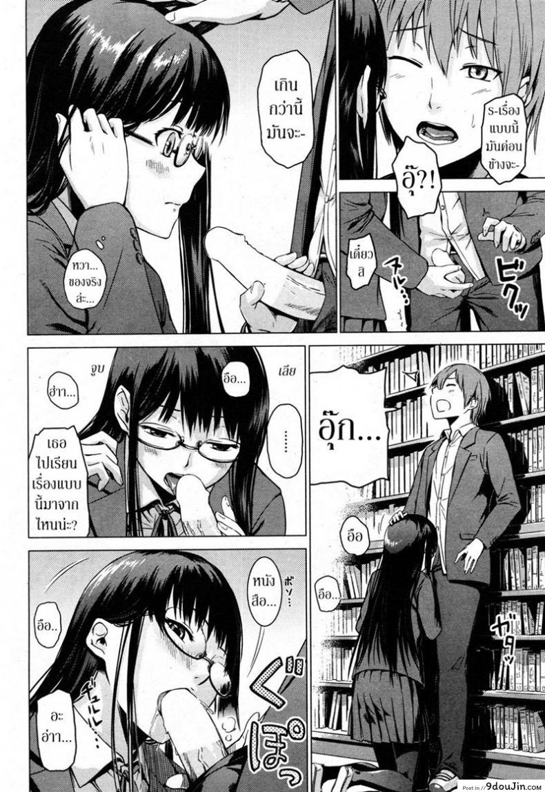 อ่านโดจิน ความรู้จากนิยาย [Misato Nana] The Secret Bookshelf ซับไทย หน้าที่ 6