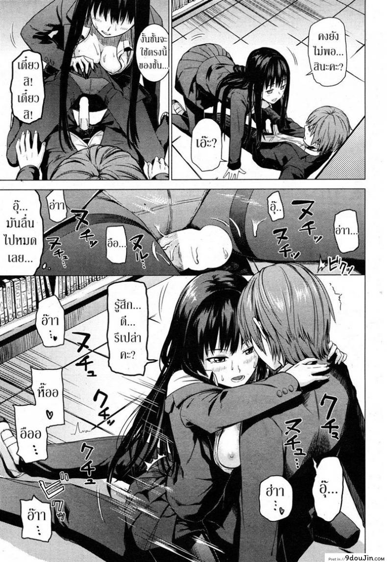 อ่านโดจิน ความรู้จากนิยาย [Misato Nana] The Secret Bookshelf ซับไทย หน้าที่ 9