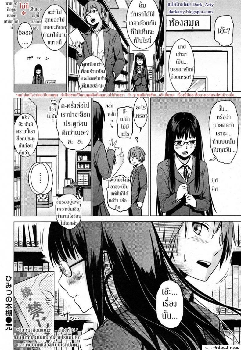 อ่านโดจิน ความรู้จากนิยาย [Misato Nana] The Secret Bookshelf ซับไทย หน้าที่ 18