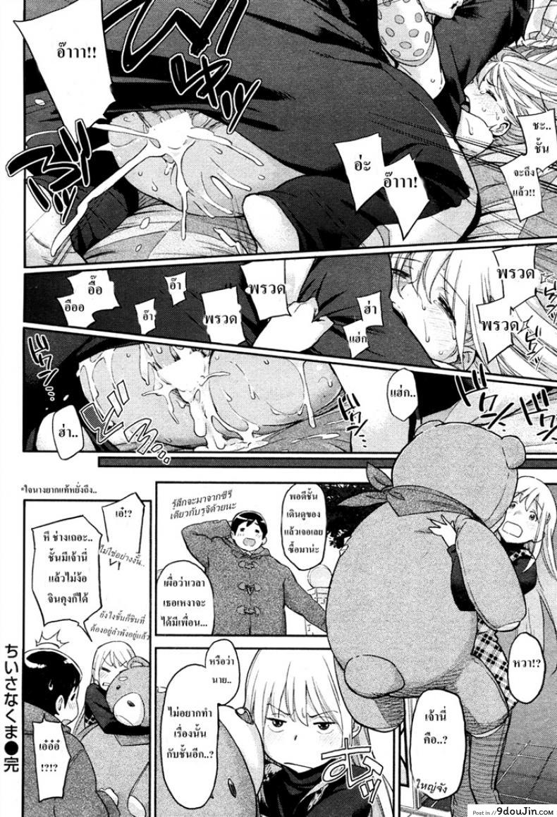 ชอบเธอเพราะเหมือนหมี (Minato Fumi) Chiisana Kuma 34 อ่านโดจิน ชอบเธอเพราะเหมือนหมี (Minato Fumi) Chiisana Kuma หน้าที่ 16