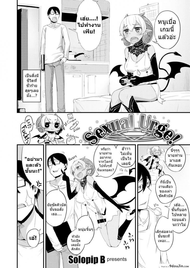 อ่านโดจิน เติมพลังด้วยน้ำเชื้อ [SolopipB] Sexual Urge หน้าที่ 2