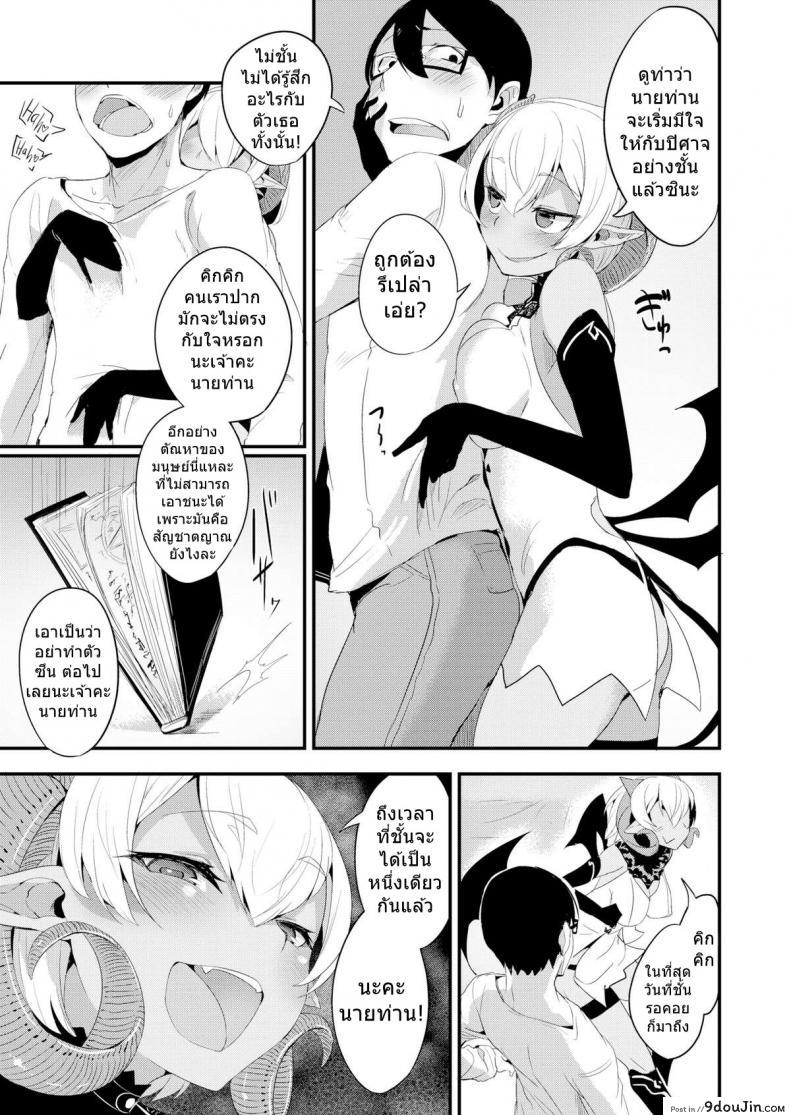 อ่านโดจิน เติมพลังด้วยน้ำเชื้อ [SolopipB] Sexual Urge แปลไทย หน้าที่ 7