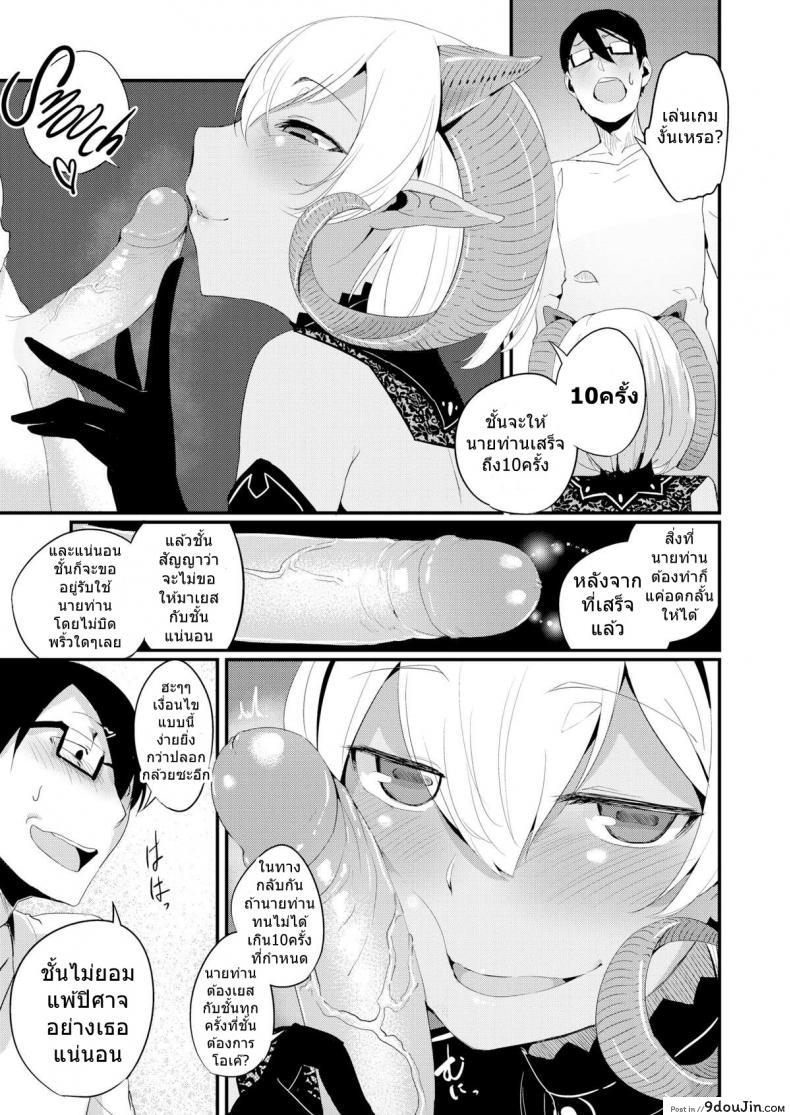 อ่านโดจิน เติมพลังด้วยน้ำเชื้อ [SolopipB] Sexual Urge แปลไทย หน้าที่ 9