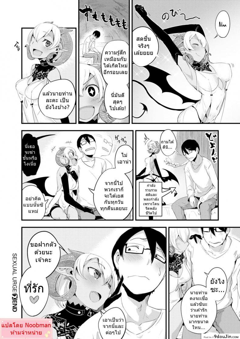 อ่านโดจิน เติมพลังด้วยน้ำเชื้อ [SolopipB] Sexual Urge แปลไทย หน้าที่ 24