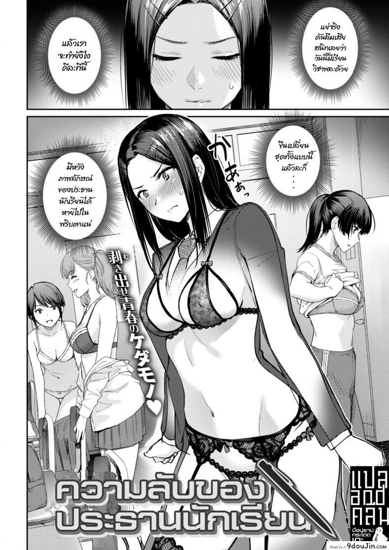 อ่านโดจิน ความลับของประธานนักเรียน [Benimura Karu] model’s inside erotic หน้าที่ 2