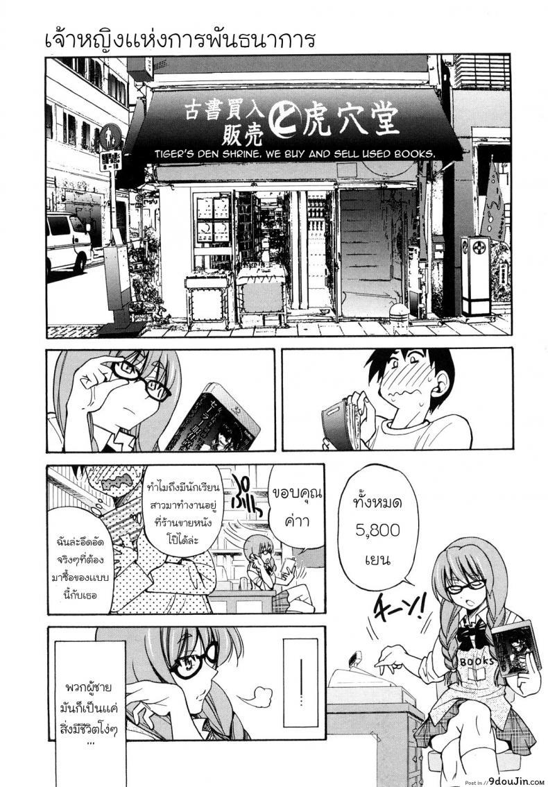 อ่านโดจิน Shibarare Hime [Inoue Yoshihisa] เจ้าหญิงพันธนาการ แปลไทย หน้าที่ 7