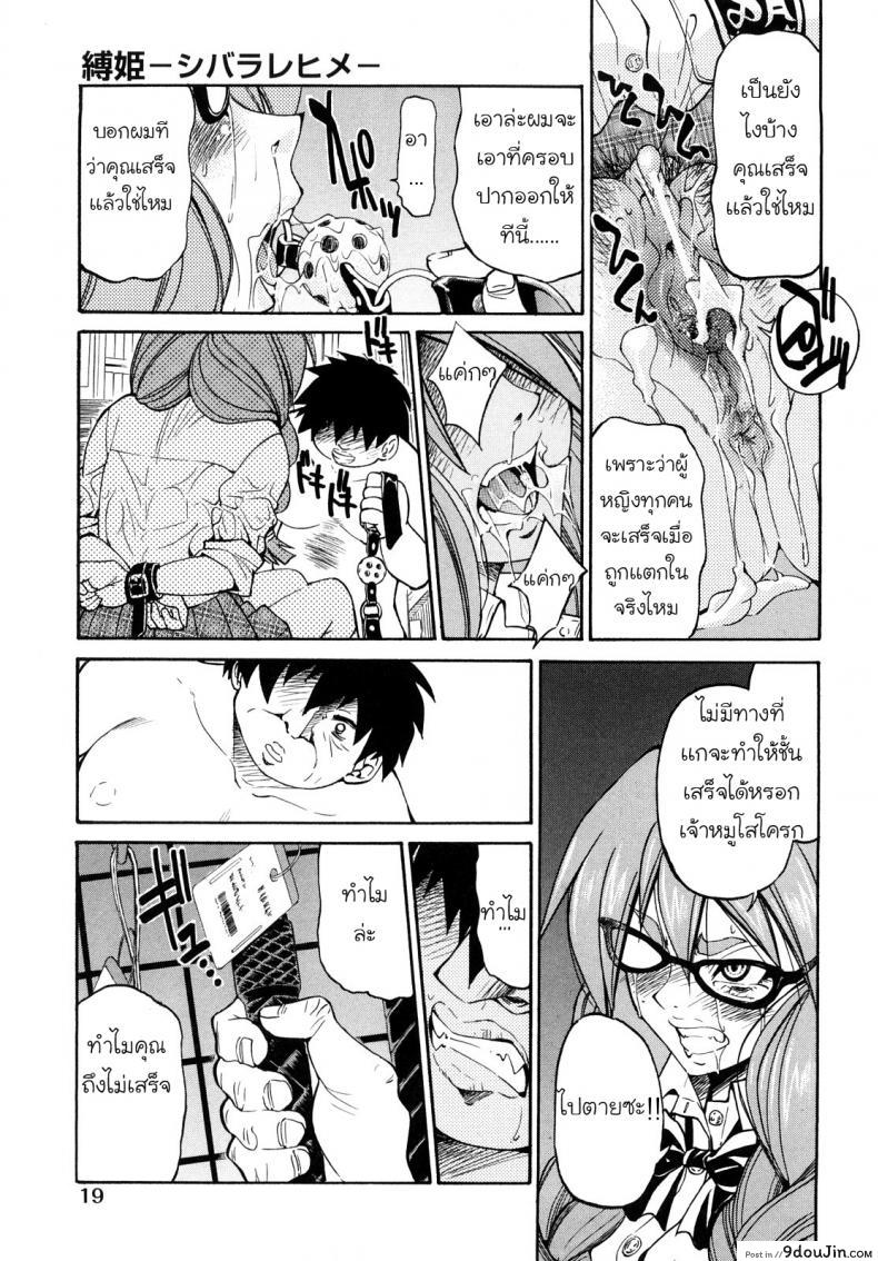 อ่านโดจิน Shibarare Hime [Inoue Yoshihisa] เจ้าหญิงพันธนาการ แปลไทย หน้าที่ 19