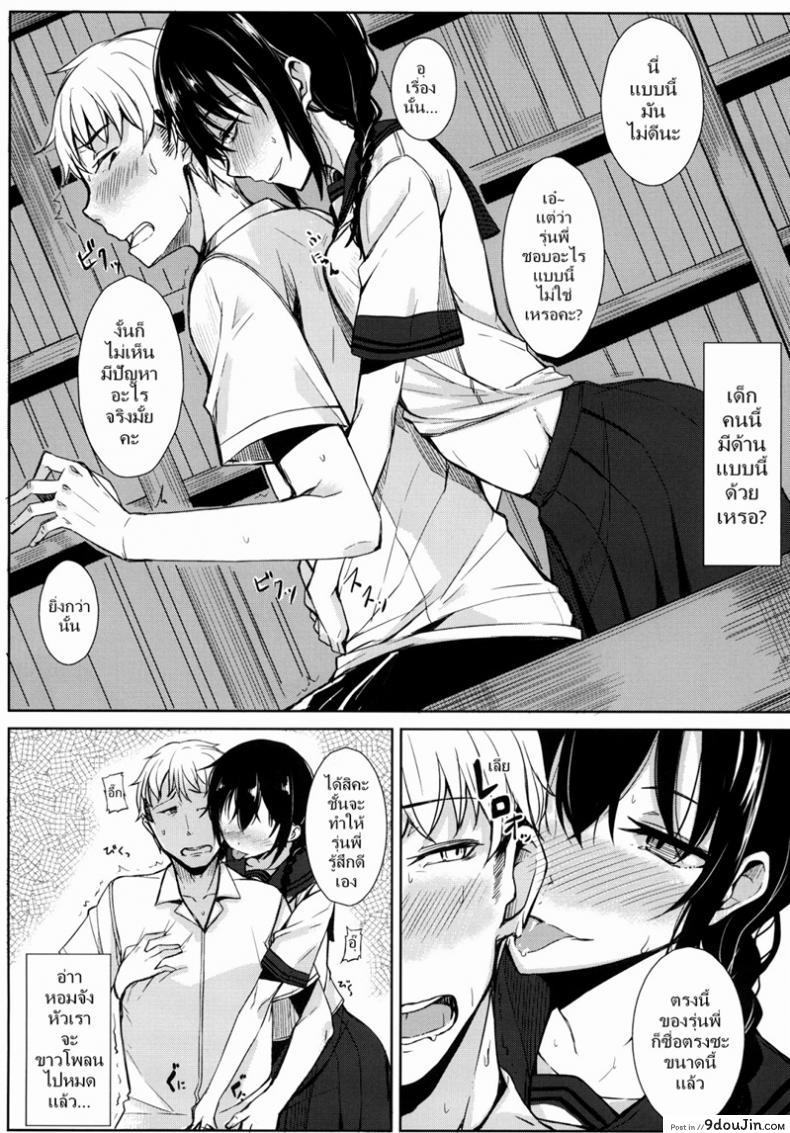 อ่านโดจิน สาวชุดนักศึกษา [Rodiura (Rage)] Kouhai-chan ni Eroi Koto sareru Hon แปลไทย หน้าที่ 4