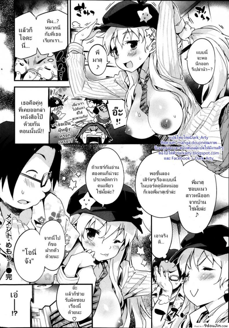 อ่านโดจิน แนวนี้พี่ละชอบ [Petenshi] Memento Memory แปลไทย หน้าที่ 16