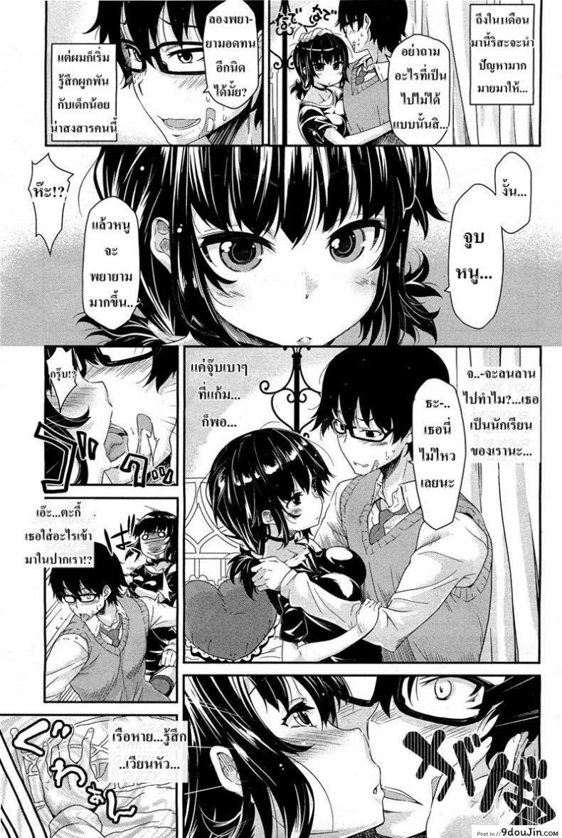 อ่านโดจิน นักเรียนตัวแสบ [Oona Mitsutoshi] Zutto Watashi no Soba ni Ite – stay with me forever หน้าที่ 3