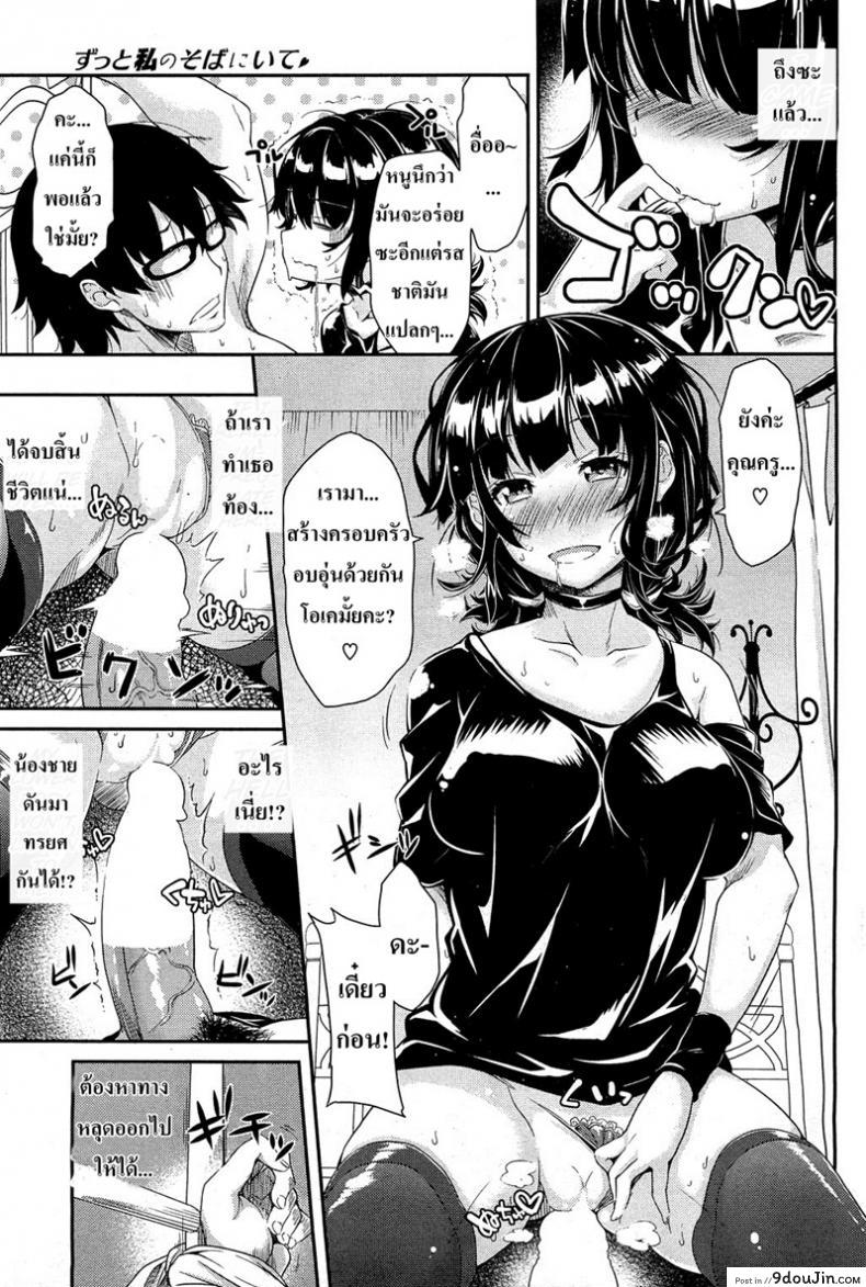 อ่านโดจิน นักเรียนตัวแสบ [Oona Mitsutoshi] Zutto Watashi no Soba ni Ite – stay with me forever แปลไทย หน้าที่ 7