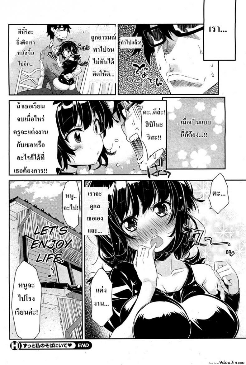 อ่านโดจิน นักเรียนตัวแสบ [Oona Mitsutoshi] Zutto Watashi no Soba ni Ite – stay with me forever แปลไทย หน้าที่ 18