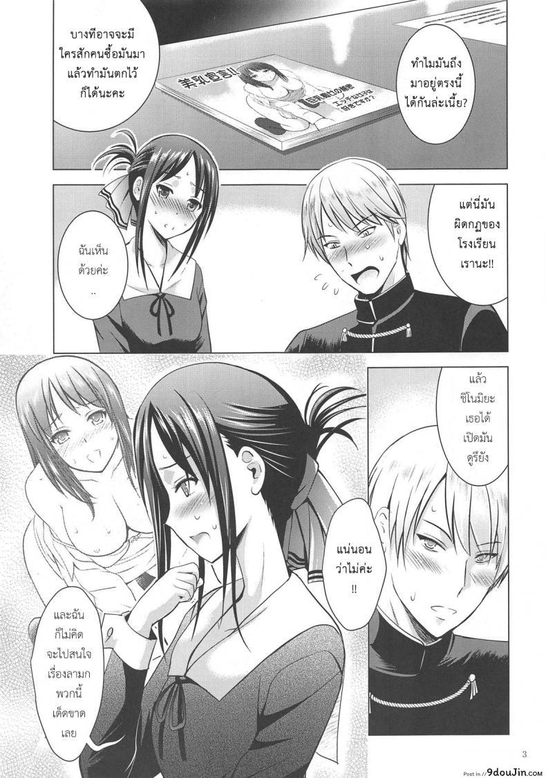 อ่านโดจิน หนังสือสื่อความรัก [Noriajou (Shiroi Noria, Arino Hiroshi)] Kaguya-sama wa Ecchi Saretai (Kaguya-sama wa Kokurasetai) หน้าที่ 2