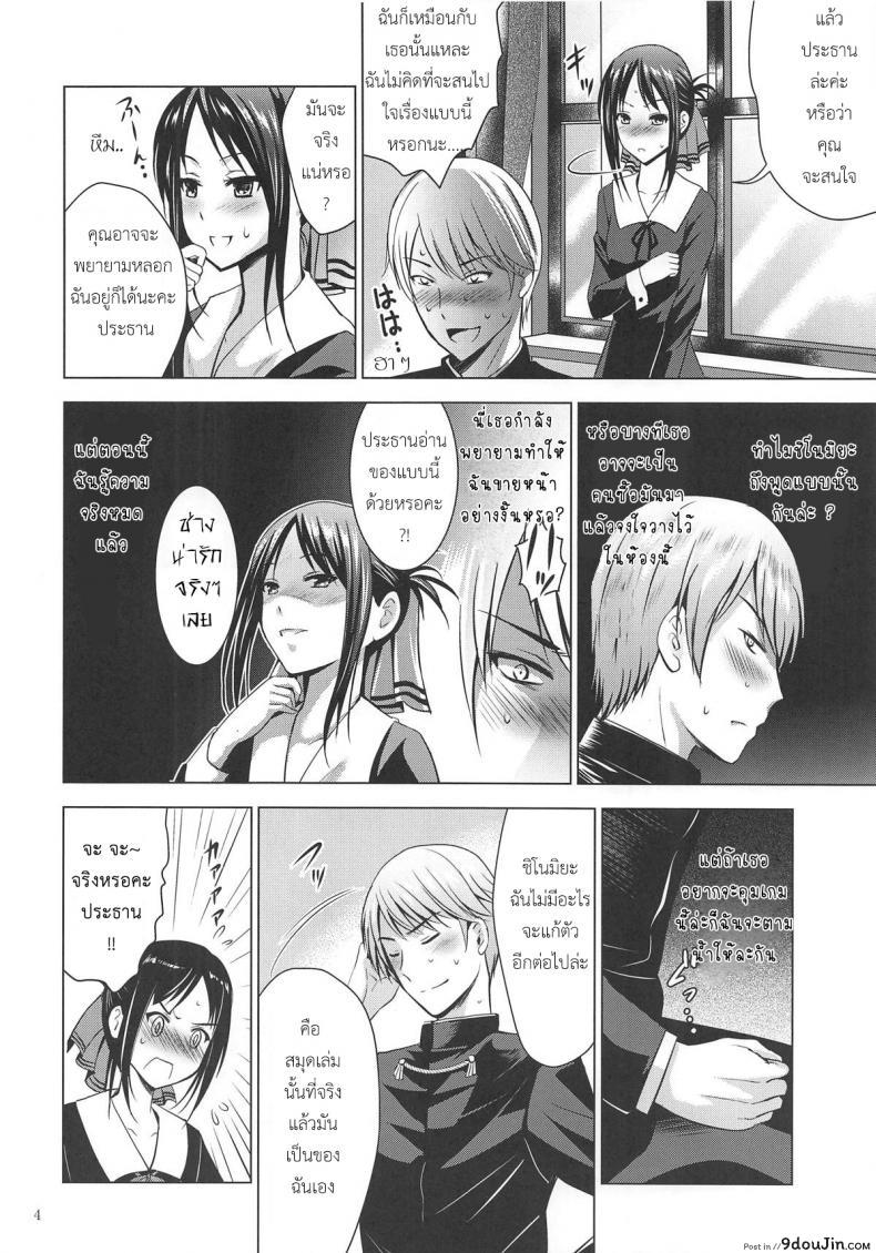 อ่านโดจิน หนังสือสื่อความรัก [Noriajou (Shiroi Noria, Arino Hiroshi)] Kaguya-sama wa Ecchi Saretai (Kaguya-sama wa Kokurasetai) หน้าที่ 3