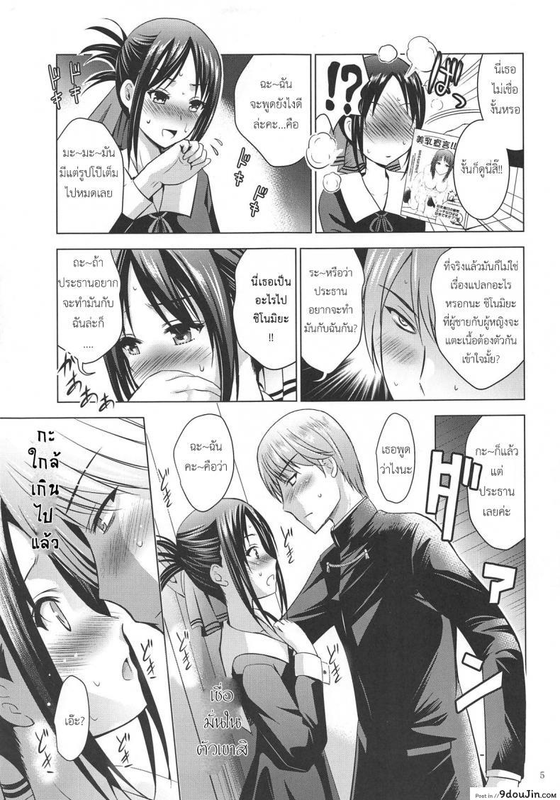 อ่านโดจิน Kaguya-sama wa Ecchi Saretai แปลไทย [Noriajou] หน้าที่ 4