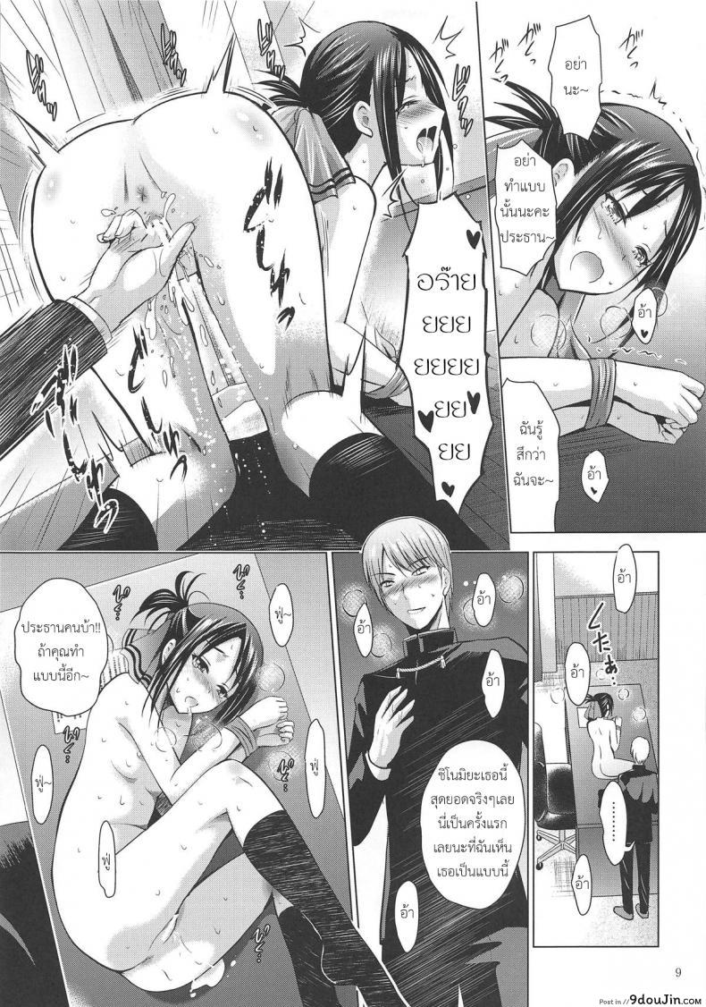 อ่านโดจิน Kaguya-sama wa Ecchi Saretai แปลไทย [Noriajou] หน้าที่ 8