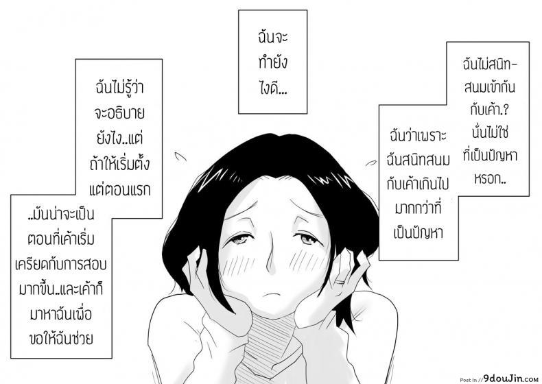 อ่านโดจิน หม่าม๊าเหนื่อยหน่อยนะ มีแค่หม่าม๊าที่ช่วยผมได้ [Haitoku Sensei] Ano! Okaa-san no Shousai! Koto no Hajimari Hen + Omake | Oh! Mother’s Particulars! The Beginning หน้าที่ 5