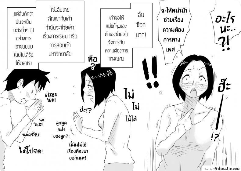 อ่านโดจิน Ano! Okaa-san no Shousai! Koto no Hajimari Hen [Haitoku Sensei] แปลไทย หน้าที่ 6