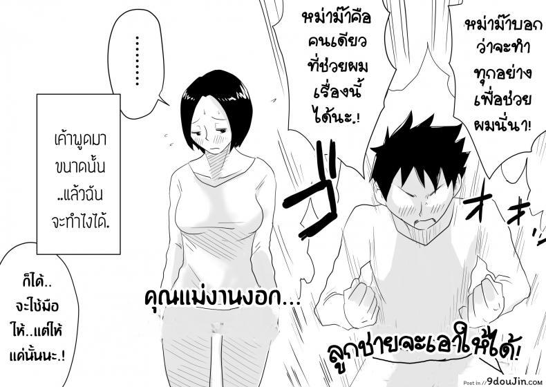 อ่านโดจิน Ano! Okaa-san no Shousai! Koto no Hajimari Hen [Haitoku Sensei] แปลไทย หน้าที่ 7