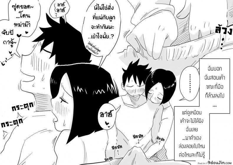 อ่านโดจิน Ano! Okaa-san no Shousai! Koto no Hajimari Hen [Haitoku Sensei] แปลไทย หน้าที่ 8