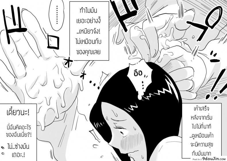 อ่านโดจิน Ano! Okaa-san no Shousai! Koto no Hajimari Hen [Haitoku Sensei] แปลไทย หน้าที่ 9