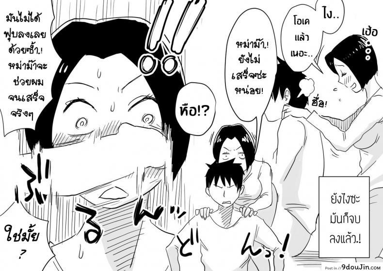 อ่านโดจิน Ano! Okaa-san no Shousai! Koto no Hajimari Hen [Haitoku Sensei] แปลไทย หน้าที่ 10