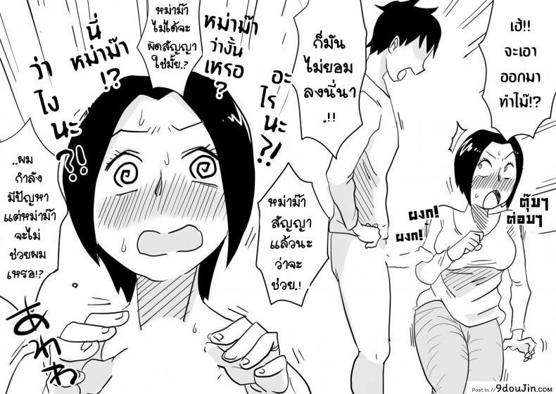อ่านโดจิน Ano! Okaa-san no Shousai! Koto no Hajimari Hen [Haitoku Sensei] แปลไทย หน้าที่ 11