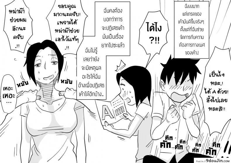 อ่านโดจิน Ano! Okaa-san no Shousai! Koto no Hajimari Hen [Haitoku Sensei] แปลไทย หน้าที่ 23
