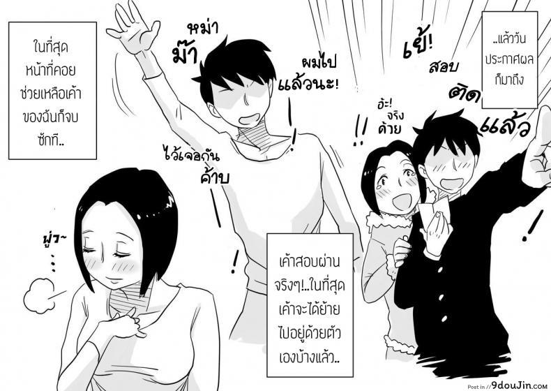 อ่านโดจิน Ano! Okaa-san no Shousai! Koto no Hajimari Hen [Haitoku Sensei] แปลไทย หน้าที่ 53