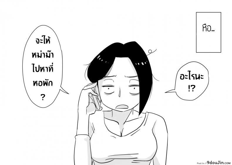 อ่านโดจิน Ano! Okaa-san no Shousai! Koto no Hajimari Hen [Haitoku Sensei] แปลไทย หน้าที่ 54