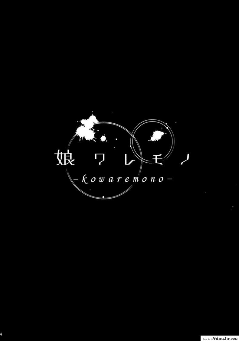 อ่านโดจิน kowaremono แปลไทย [Kusari Caterpillar (Yoshiron)] หน้าที่ 3