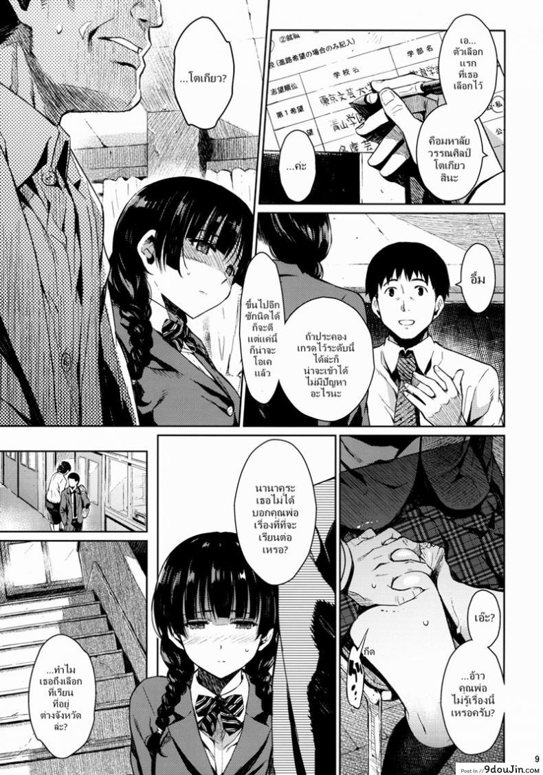 อ่านโดจิน kowaremono แปลไทย [Kusari Caterpillar (Yoshiron)] หน้าที่ 8