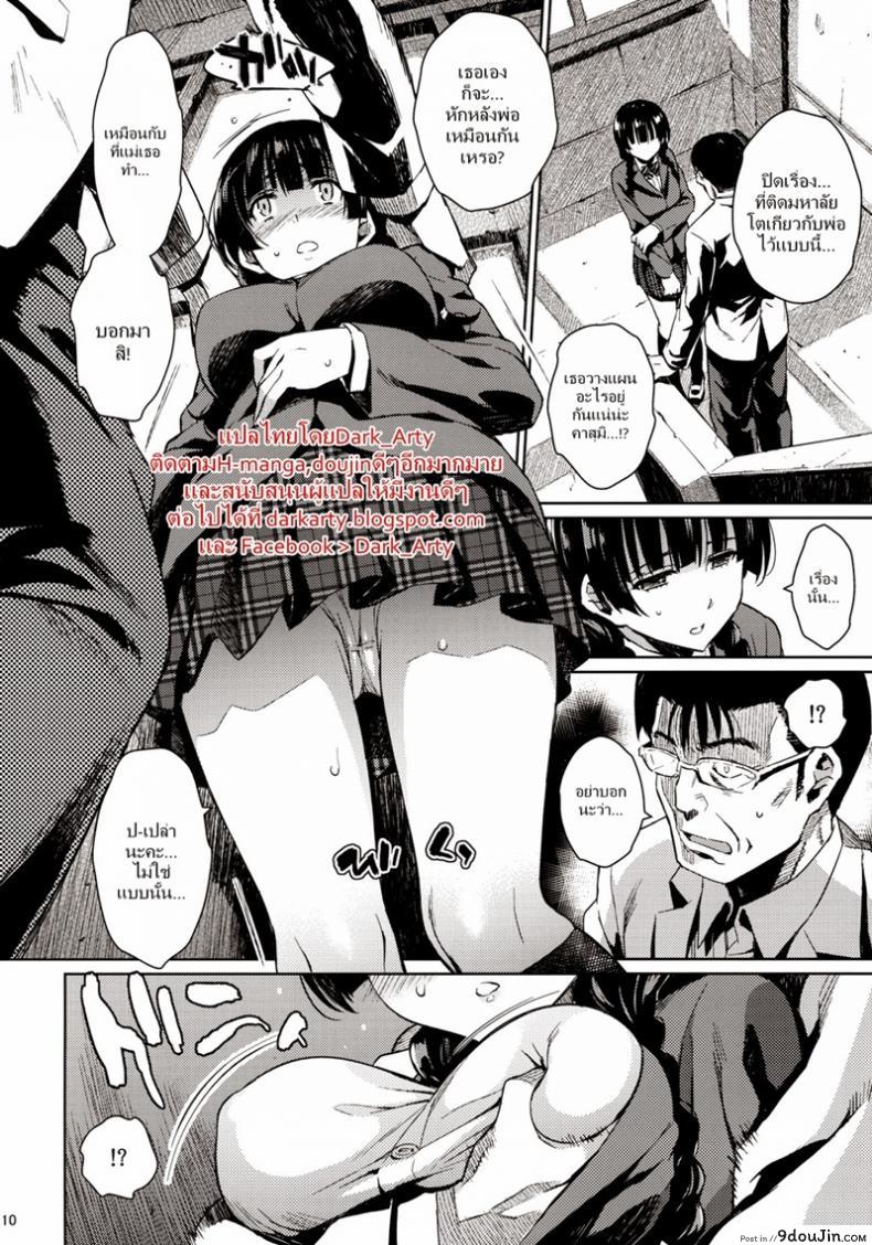 อ่านโดจิน kowaremono แปลไทย [Kusari Caterpillar (Yoshiron)] หน้าที่ 9