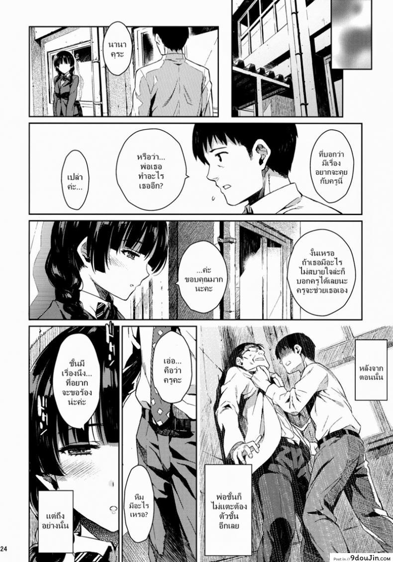 อ่านโดจิน kowaremono แปลไทย [Kusari Caterpillar (Yoshiron)] หน้าที่ 23