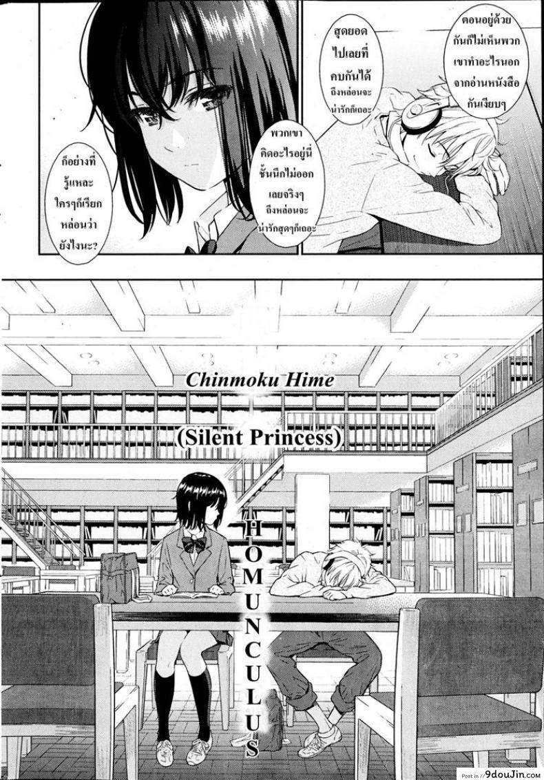 อ่านโดจิน คำที่ไม่กล้าบอก [Homunculus] Silent Princess หน้าที่ 2