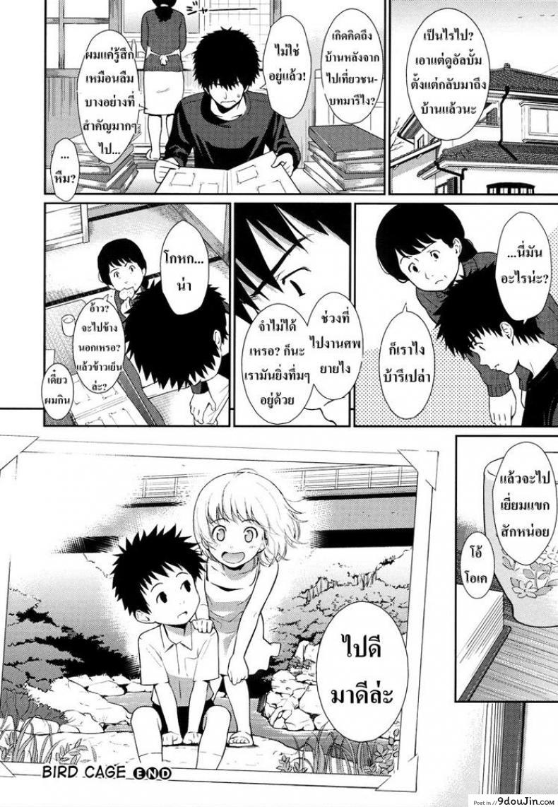 อ่านโดจิน Bird Cage แปลไทย [Homunculus] หน้าที่ 20