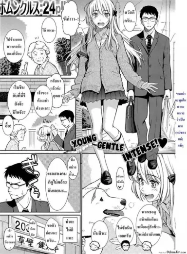 Be Natural แปลไทย [Homunculus]