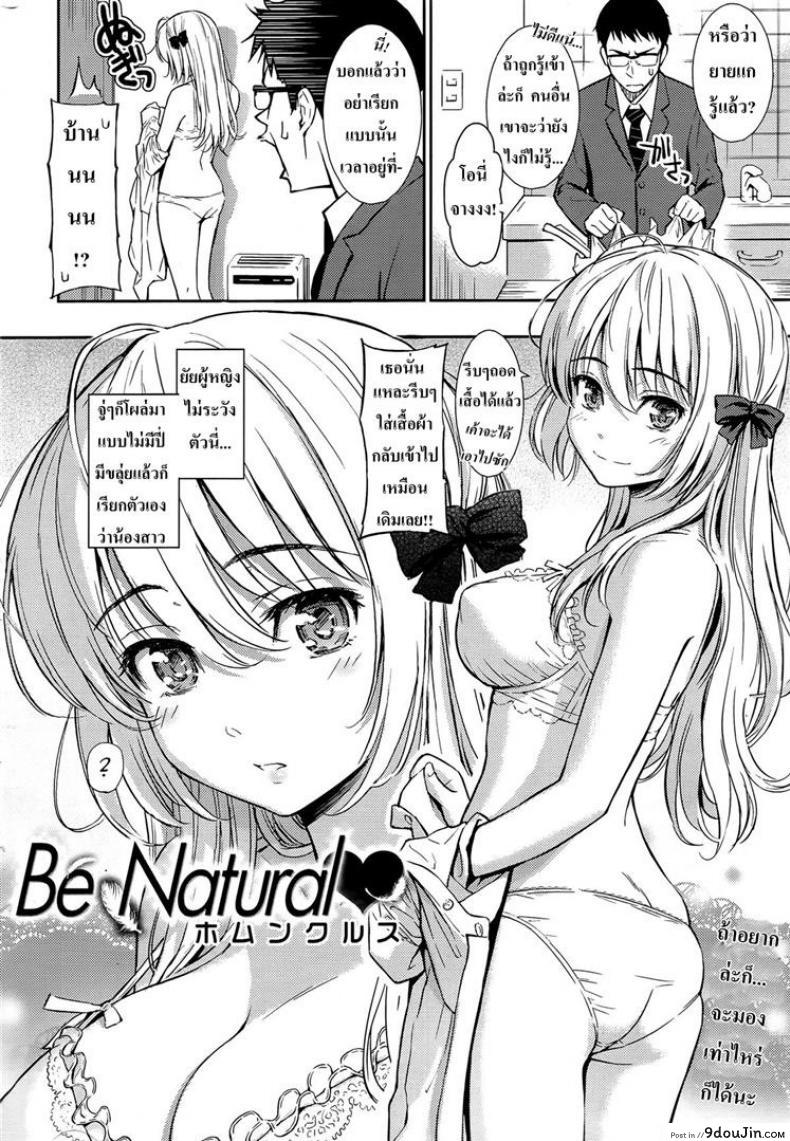 อ่านโดจิน ซั่มน้องมันเรื่องปกติ [Homunculus] Be Natural หน้าที่ 2